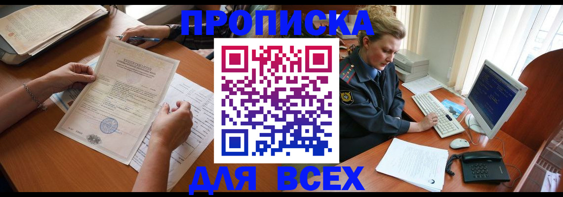купить прописку в Великом Устюге